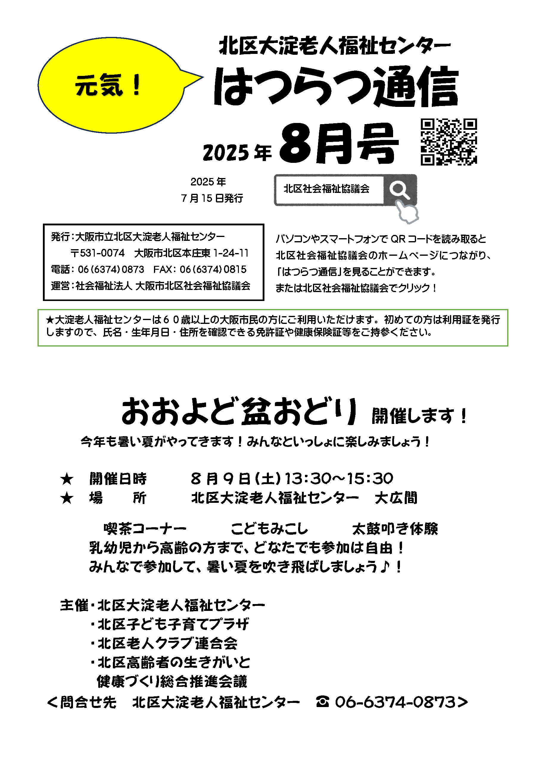 北区北老人福祉センターだより